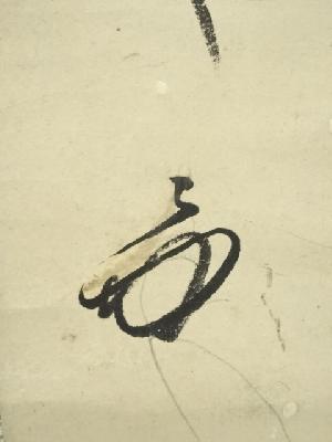 ♥掛軸　書道作品　 田口 笠斎 　骨董品 道具 ] - 道具 表千家八代啐啄斎筆 「千里同風」一行書 肉筆紙本掛軸